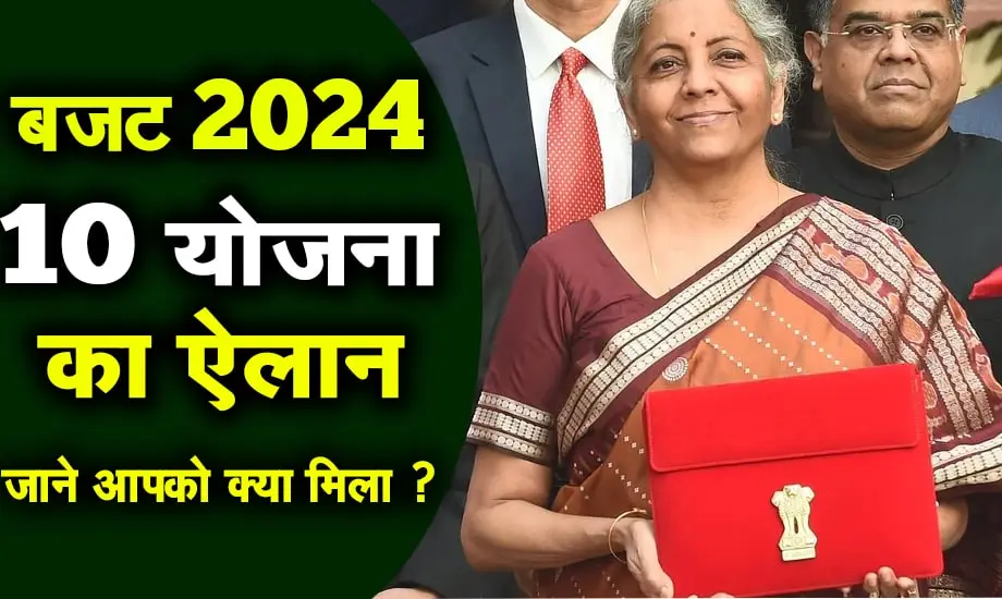 2024 Budget Highlights Hindi Nita